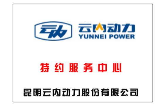 云內(nèi)指定授權